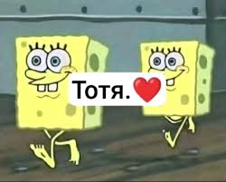 тотя❤️ или Тотя (Totr)